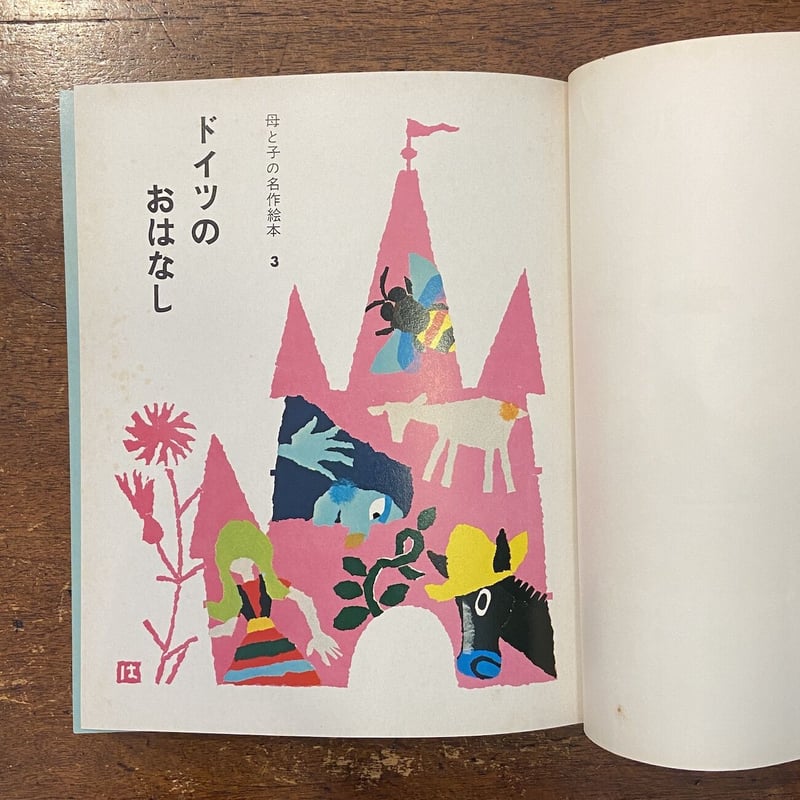 絵本（ドイツ） Julians Reise ins Glück ノルドズッド出版 ドイツ語絵本 - メルカリ