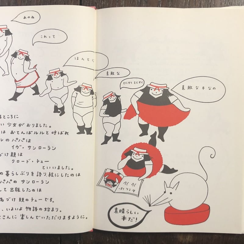 【希少】おてんばルル　フランス語版 希少】おてんばルル フランス語版