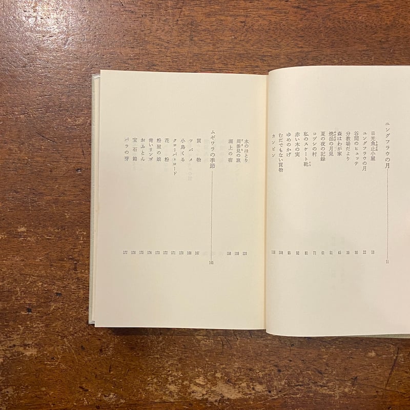 庄野英二全集 全11巻セット」 | Frobergue online store