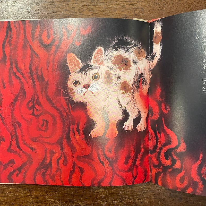 八方にらみねこ」武田英子 清水耕蔵 サイン入り | Frobergue online store