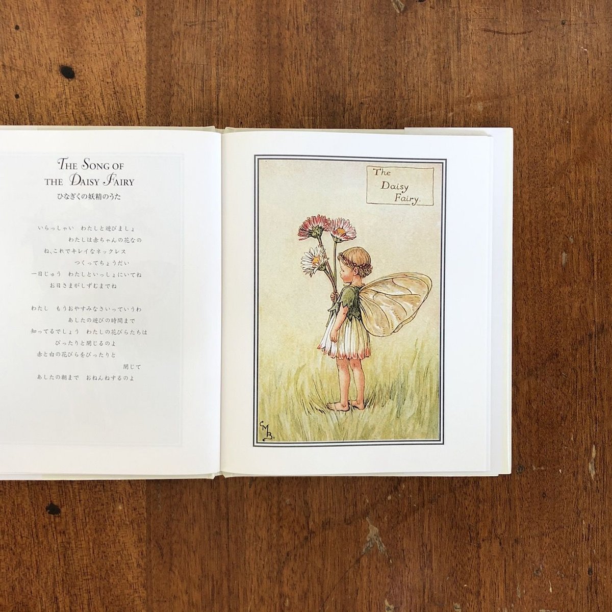 洋書・花の妖精　シシリー・メアリー・バーカー③ 花の妖精たち 春」シシリー・メアリー・バーカー 白石かずこ 訳