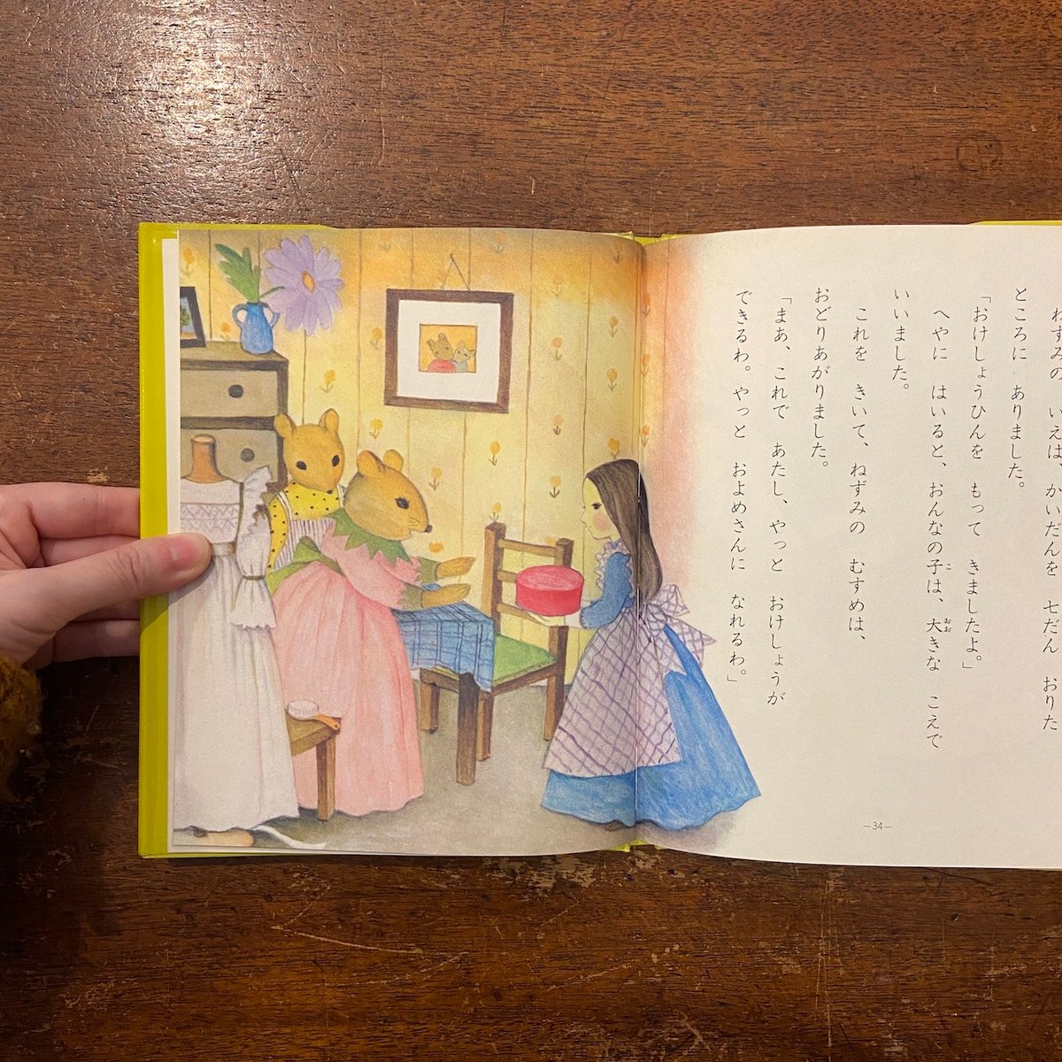 きいろいマント すくすく童話館 あわなおこ いのうえようすけ 安房直子 きいろいマント すくすく童話館 あわなおこ いのうえようすけ
