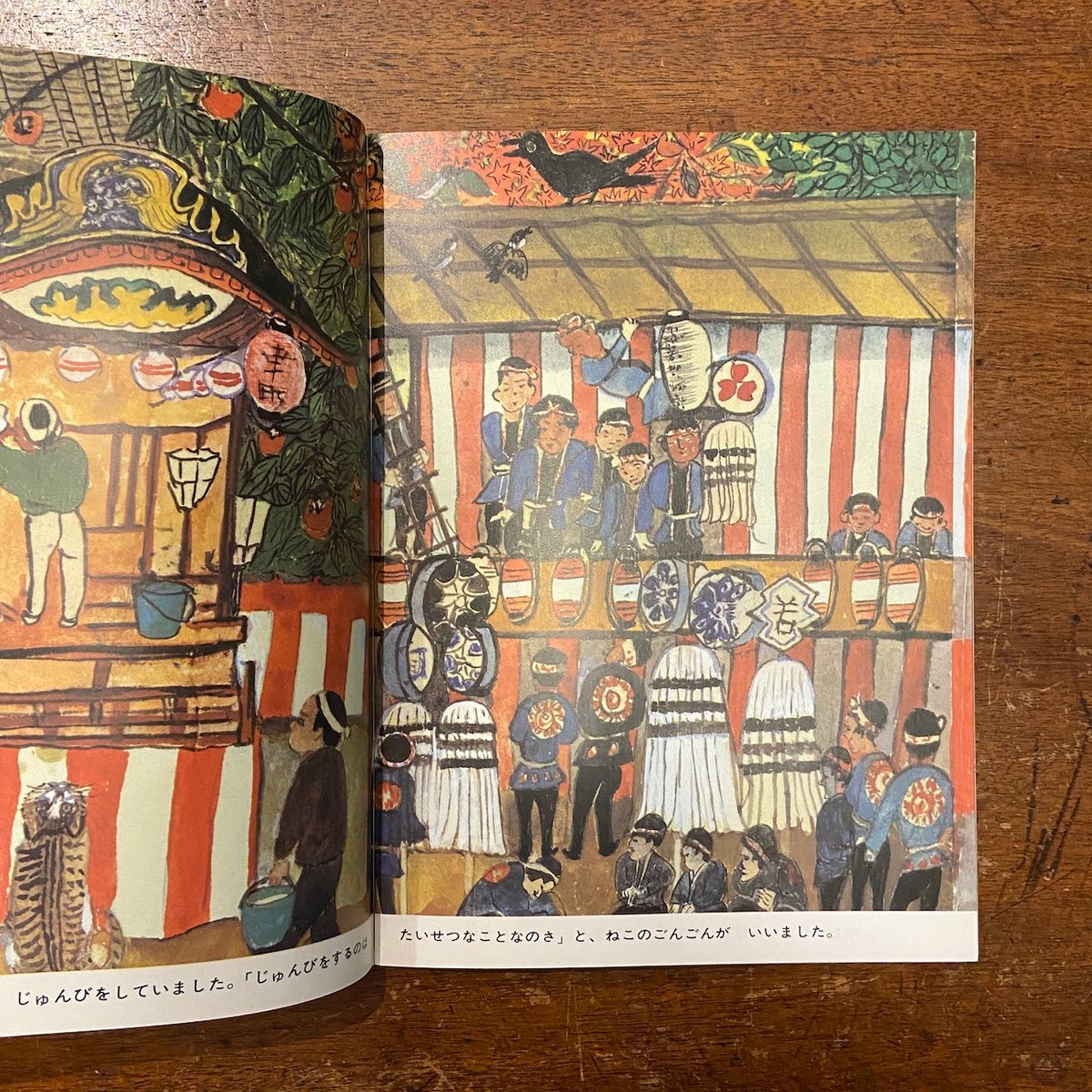 こえどまつり こどものとも/1976年10月号」大道あや こえどまつり こどものとも/1976年10月号」大道あや