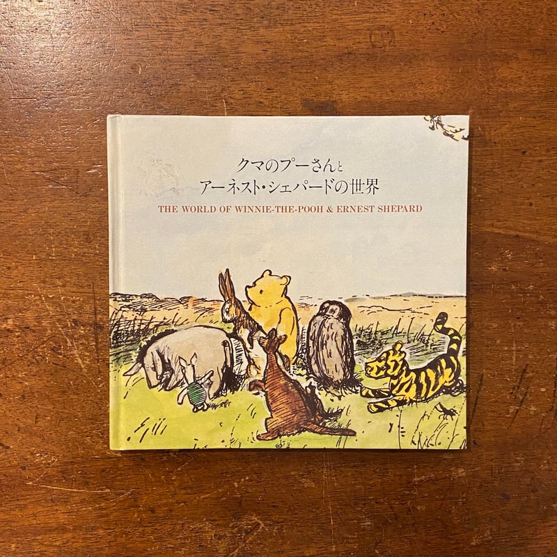 The Complete Winnie-the-Pooh⭐クマのプーさん原作 クマのプーさん―