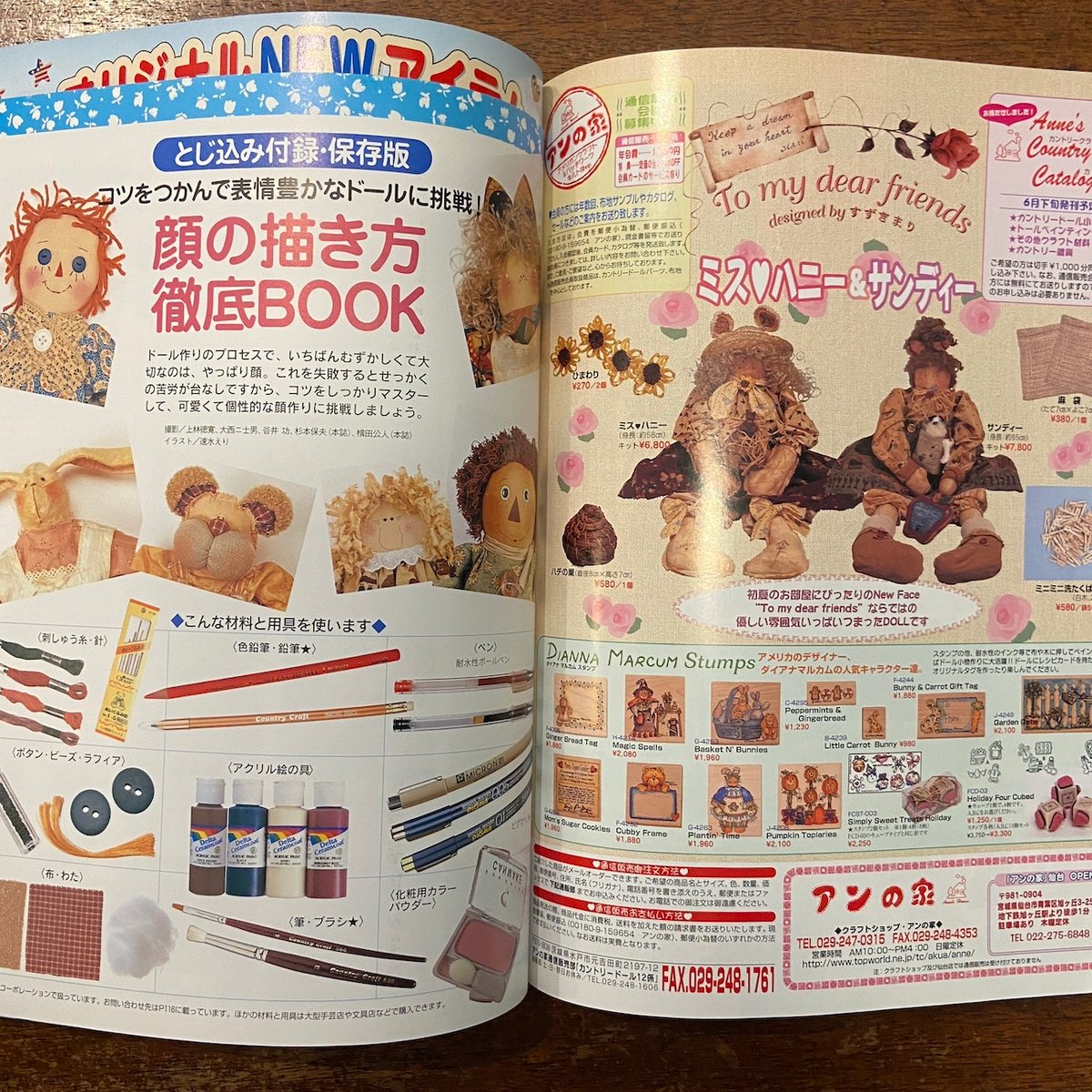 カントリードール No.12 特集：布使い上手になるコツを教えて