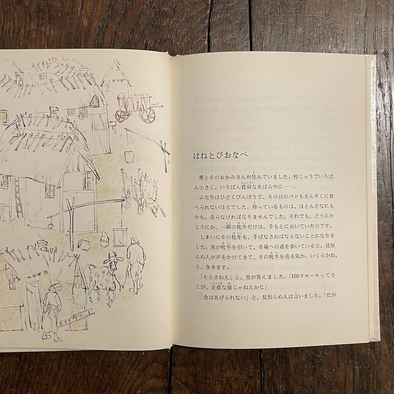 【初版・絶版・希少】はねとびおなべ デンマークの民話 はねとびおなべ デンマークの民話」ヴァージニア・ハヴィランド