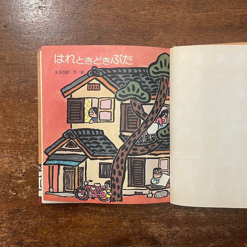 はれときどきぶた（1980年初版）」矢玉四郎 | Frobergue online store