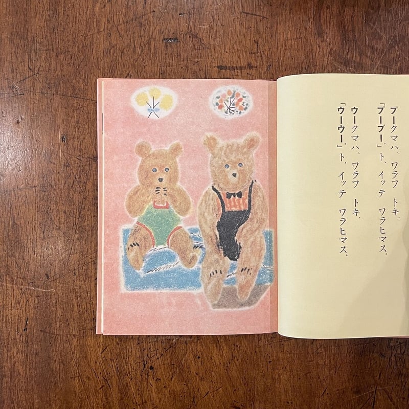 マメコノブタイ／プークマウークマ／オサルノエウチエン 他全5冊