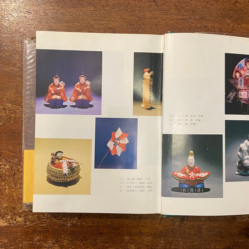 日本郷土玩具事典 郷土玩具辞典」斎藤良輔 | Frobergue online store