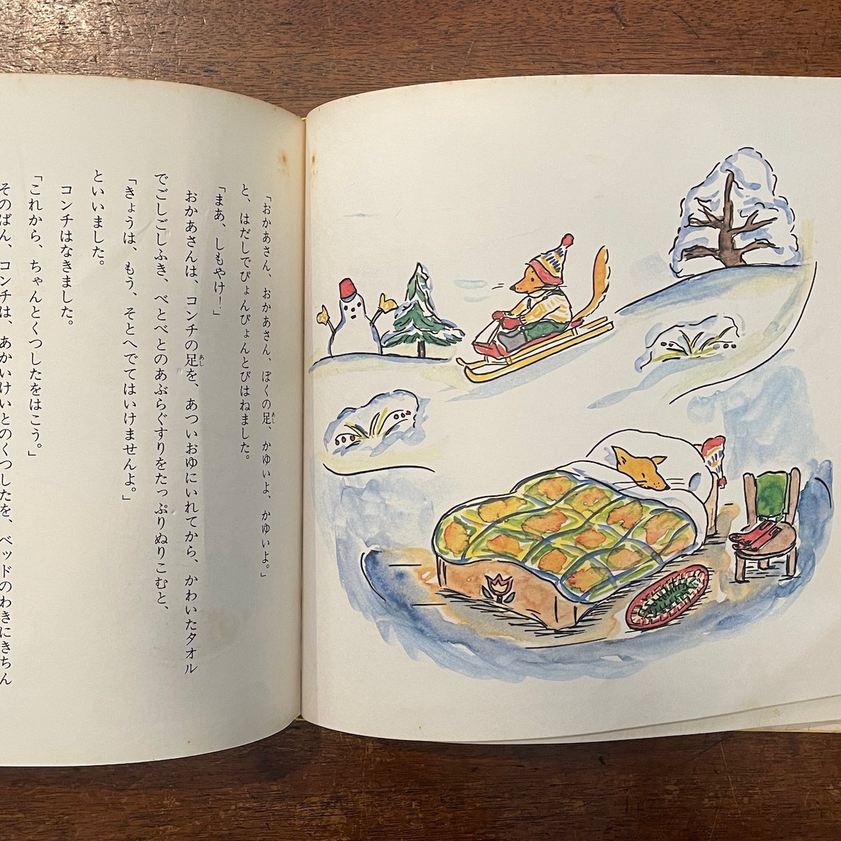 子ぎつねコンチとおかあさん（1971年旧版1刷）」中川李枝子 山脇百合子