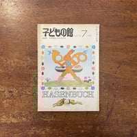 べにばらホテルのお客 安房直子 美品・帯付き 峯梨花 筑摩書房 第3刷 べにばらホテルのお客」安房直子 作 峯梨花 絵 | Frobergue