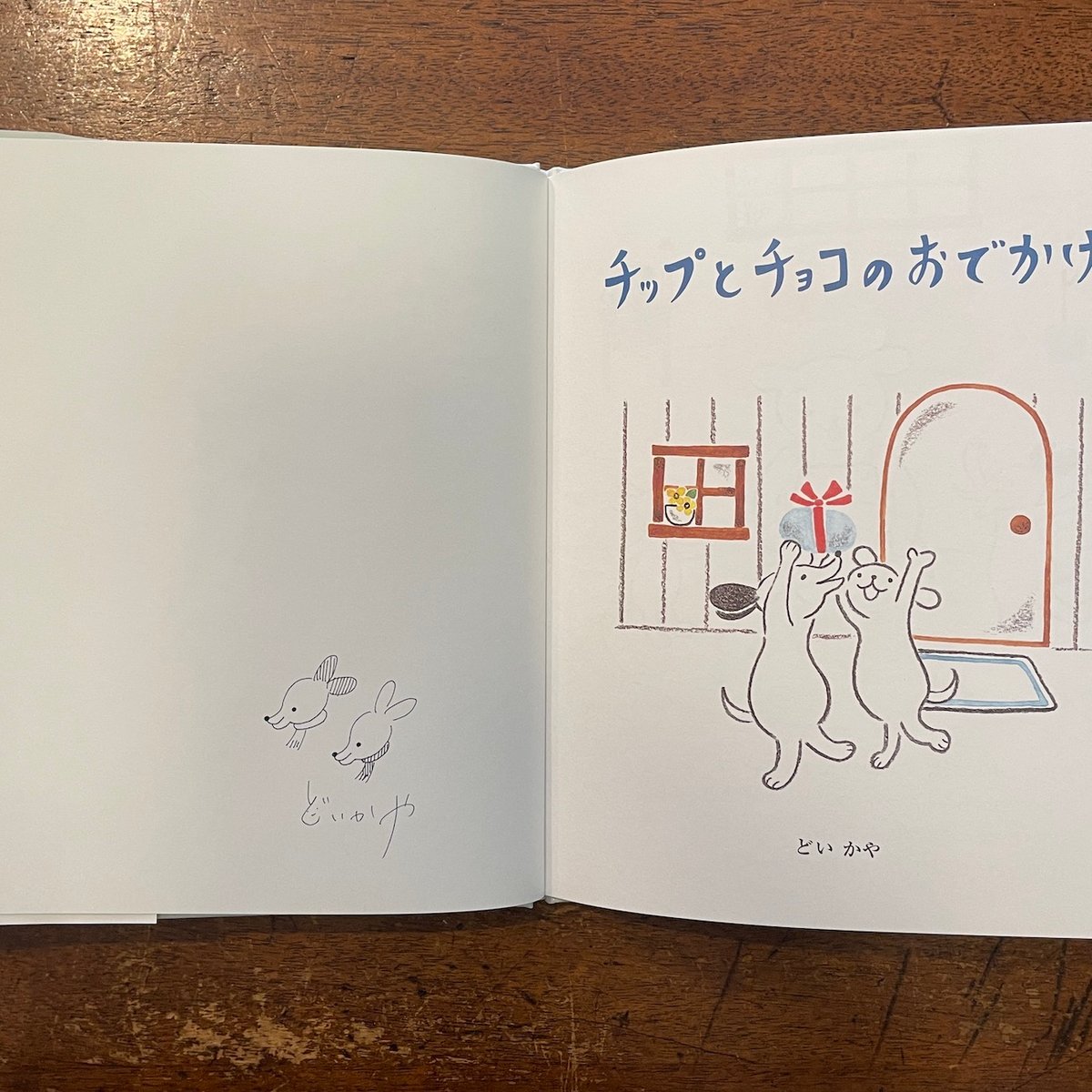 チップとチョコのおでかけ」どいかや サイン入り | Frobergue online store