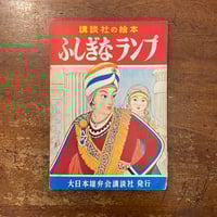 指輪の猫」熊井明子 文 宇野亜喜良 絵 | Frobergue online store