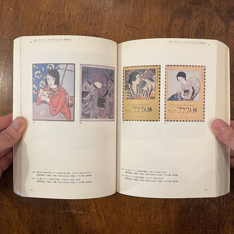 アヴァンギャルドとしての叙情 夢二 1884-1934 展 図録」町田