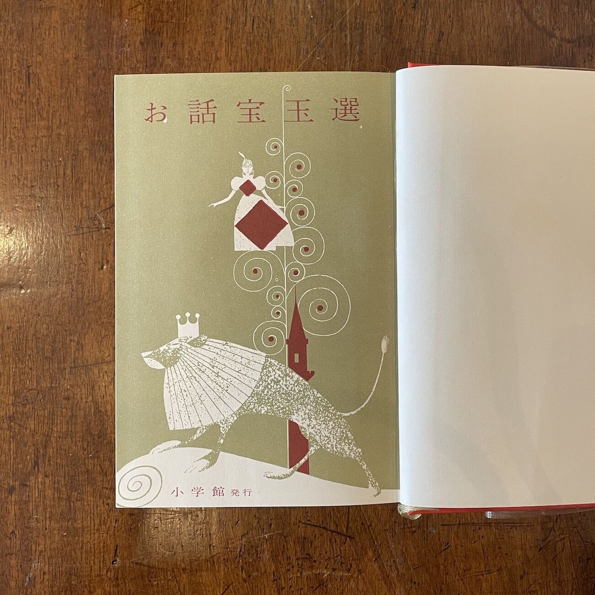 古書　お話宝玉選 初版 古書 お話宝玉選 初版 童話宝玉選 全3巻(佐藤春夫監修) / 古本、中古
