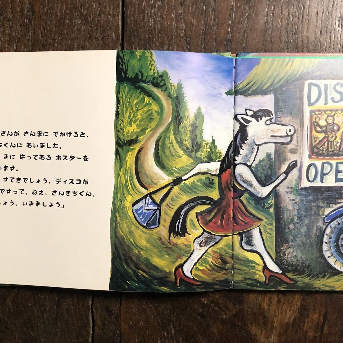 スズキコージ絵本　全13冊セット　うみのカラオケ　やまのディスコ スズキコージ絵本 全13冊セット うみのカラオケ やまのディスコ