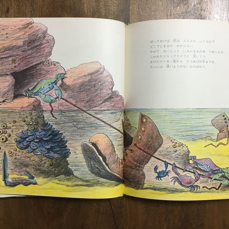 カニのふしぎなおくりもの」ビル・ピート 田村隆一 訳 | Frobergue 