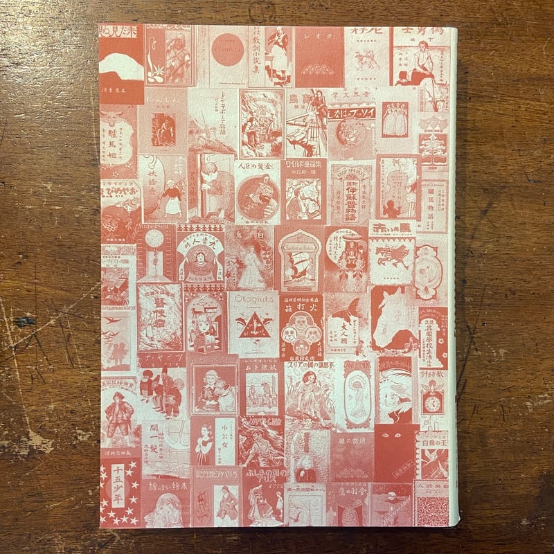 図説 児童文学翻訳大事典：第1巻〜第4巻：4冊セット」川戸道昭