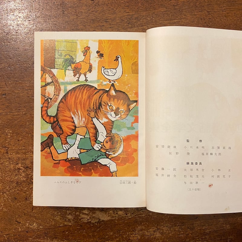 世界童話文学全集 9 北欧童話集」山室静 尾崎義 訳 安野光雅