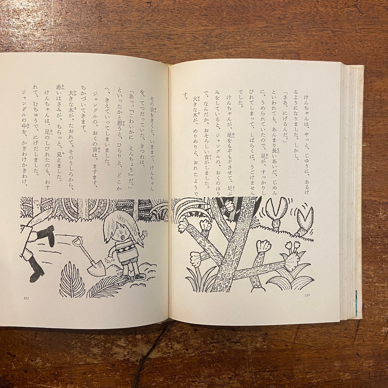 けんちゃんしっかり！ 藤田圭雄 北田卓史 けんちゃんしっかり！」藤田圭雄 作 北田卓史 絵 | Frobergue online s