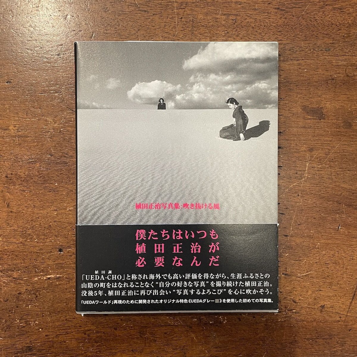 植田正治　写真集 植田正治写真集 | 植田正治 Shoji Ueda | 翠ブックス | suibooks