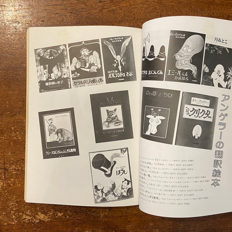季刊絵本 1982年4号 特集・トミー・アンゲラー」 | Frobergue online