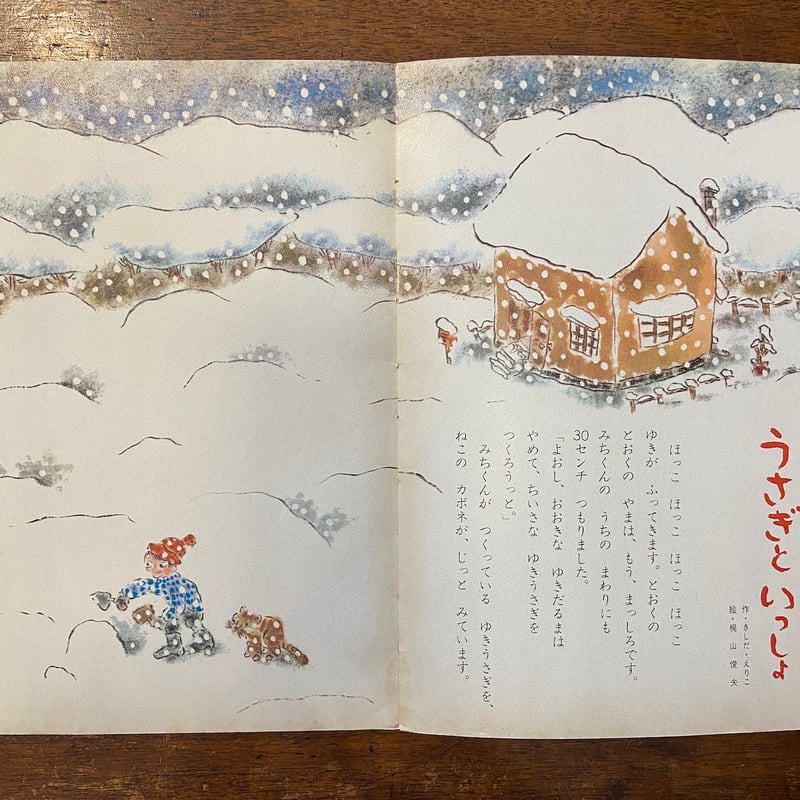 ワンダーブック 1969年12月号」岸田衿子／村上勉／梶山俊夫 他