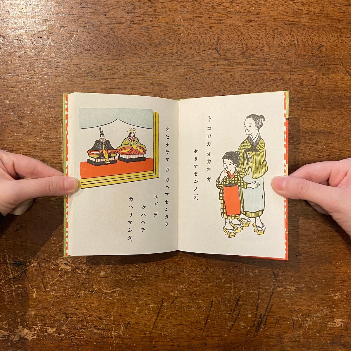 おひなさま（復刻絵本絵ばなし集）」巖谷小波 文 岡野栄 画