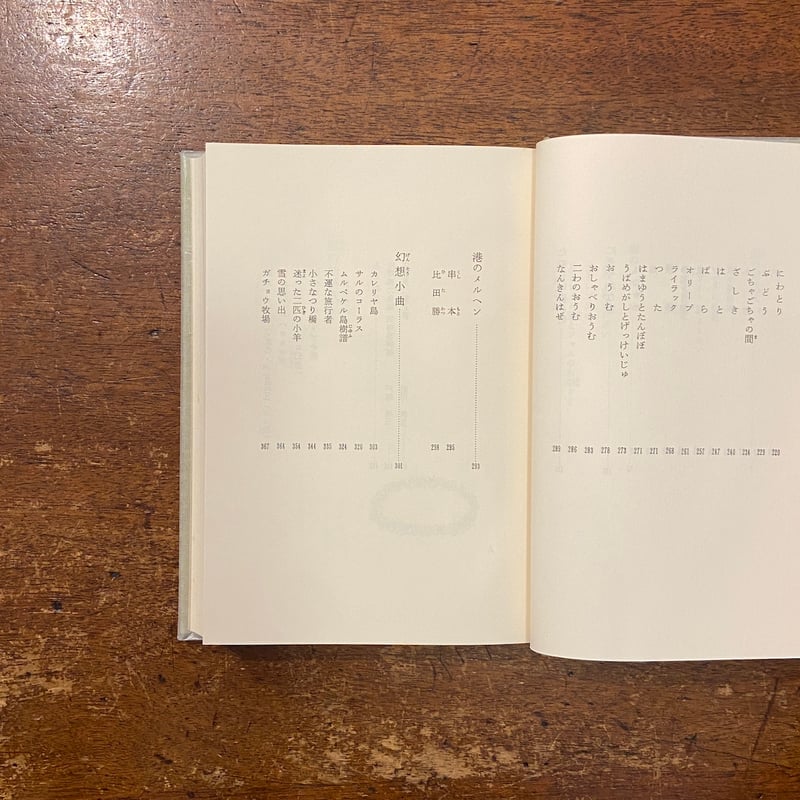 月報付き 庄野英二全集 全11巻揃 ☆ 庄野英二全集 全11巻