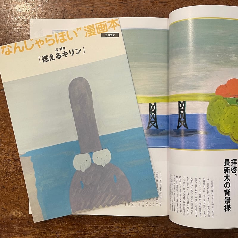 イラストレーション No.185（特集 長新太 付録付き）」 | Frobergue on
