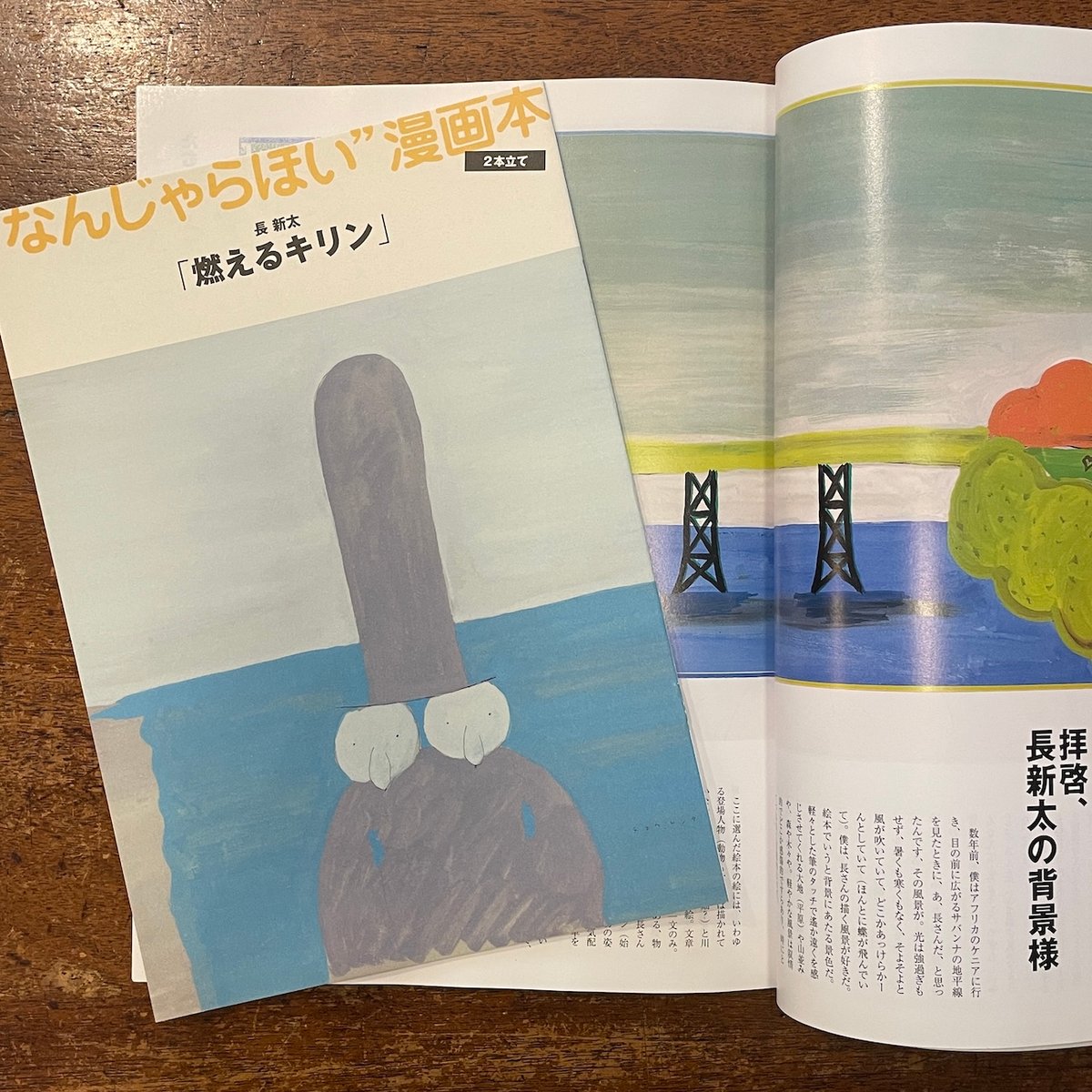 イラストレーション No.185（特集 長新太 付録付き）」 | Frobergue on