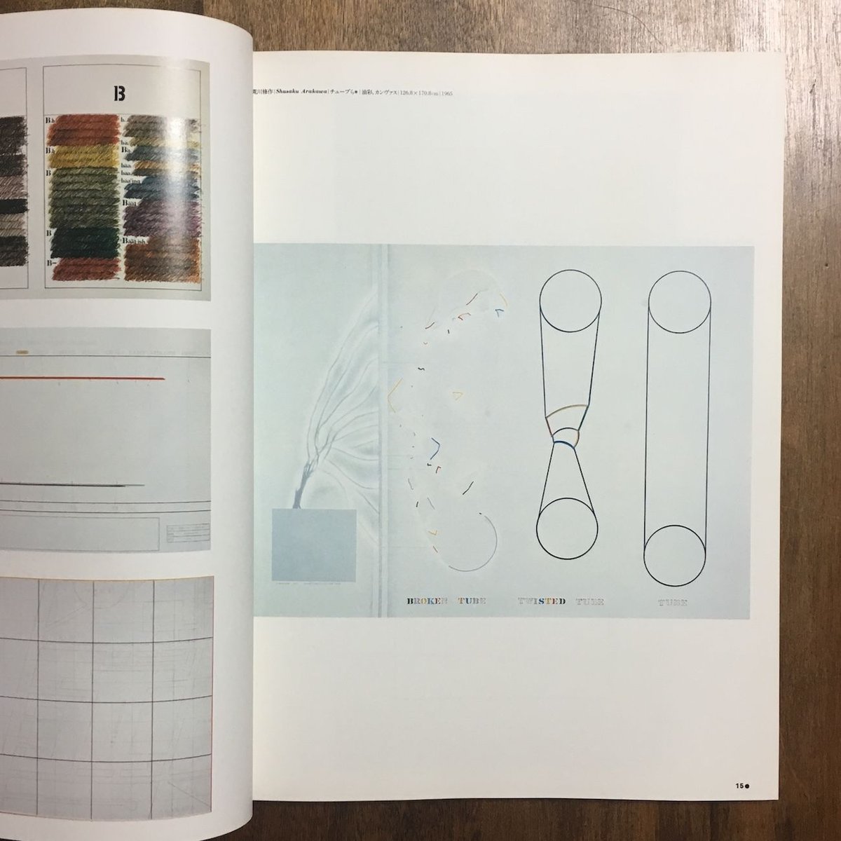 みづゑ 特集 荒川修作 1979年7月号 No.892」 | Frobergue onli