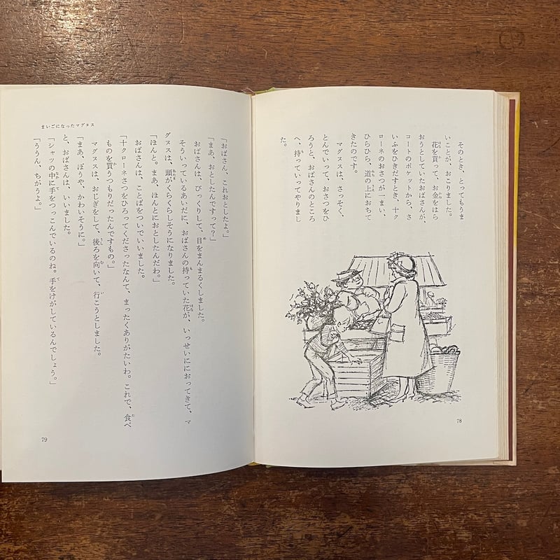 ［4936］マグヌスと馬のマリー ハンス・ペテルソン名作集2/ハンス・ペテルソン 4936］マグヌスと馬のマリー ハンス・ペテルソン名作集2/ハンス