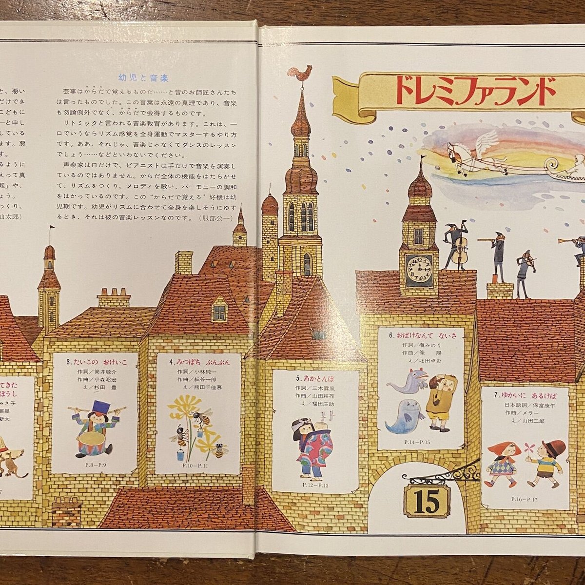 ドレミファランド15」司修／長新太／杉田豊 他 | Frobergue online store