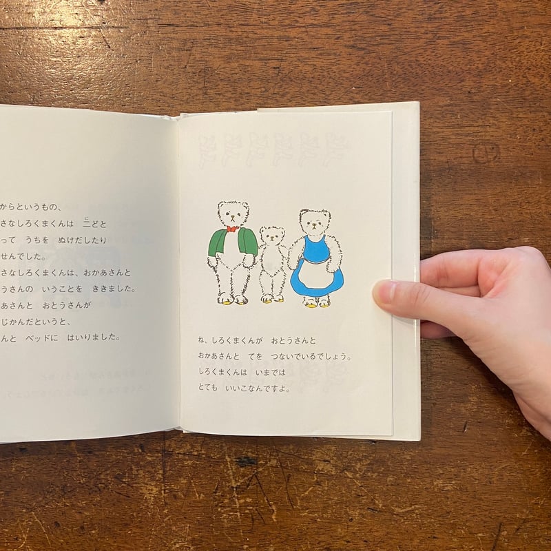 しろくまと小さなお友達＊チロルページ 3467-548-