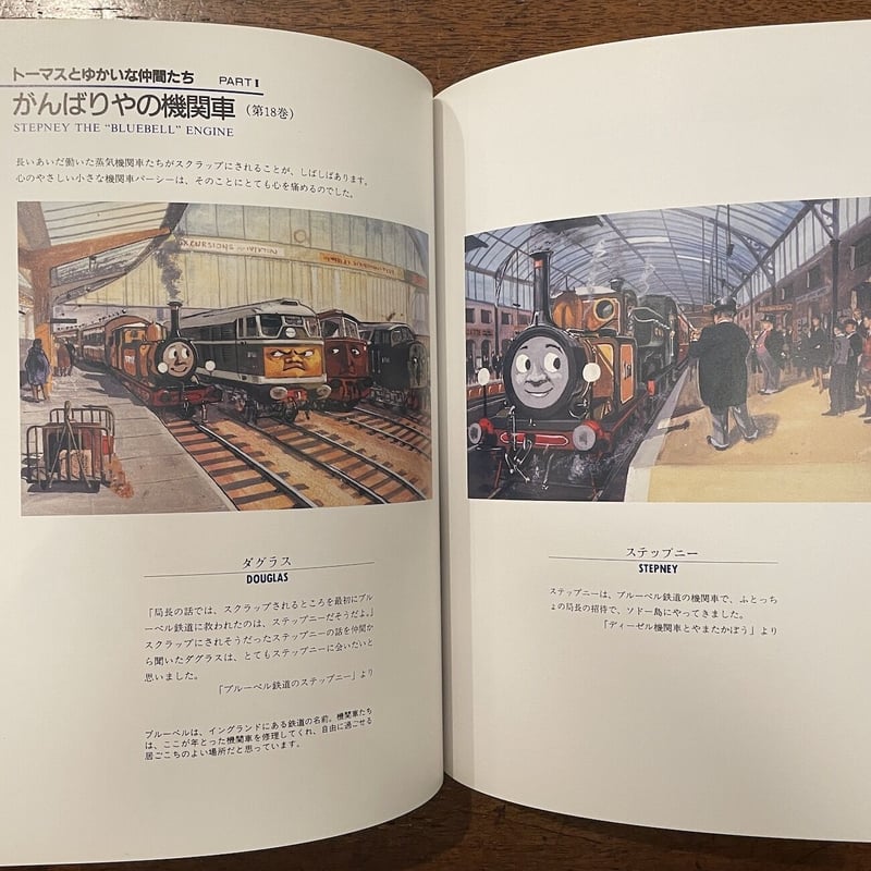 きかんしゃトーマス 絵本原画展 2冊セット きかんしゃトーマス絵本原画展」 | Frobergue online store