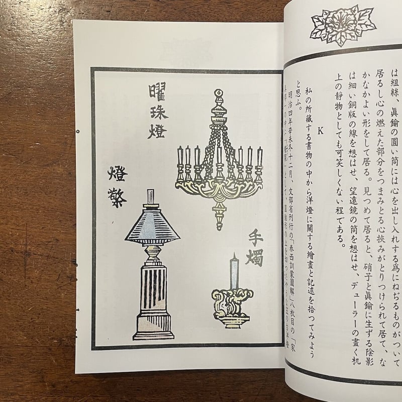 明治調十題川上澄生版画頒布会第一～第十限定150部吾八
