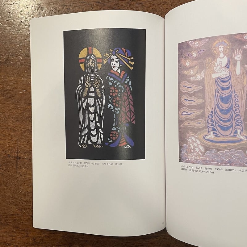 竹久夢二と川上澄生」川上澄生美術館 | Frobergue online store