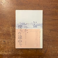 うわさのベーコン」猫田道子 | Frobergue online store