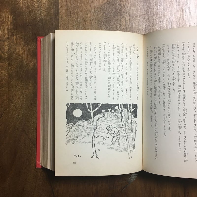 日本童話宝玉選」佐藤春夫 他 | Frobergue online store