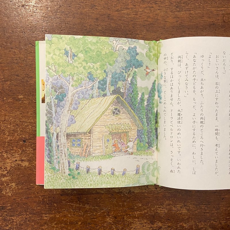 ★絶版★アンネの童話　4冊「子ぐまブラリーのぼうけん」「魔法使いのおじいさん」等 魔法使いのおじいさん アンネの童話 6」アンネ・フランク 作
