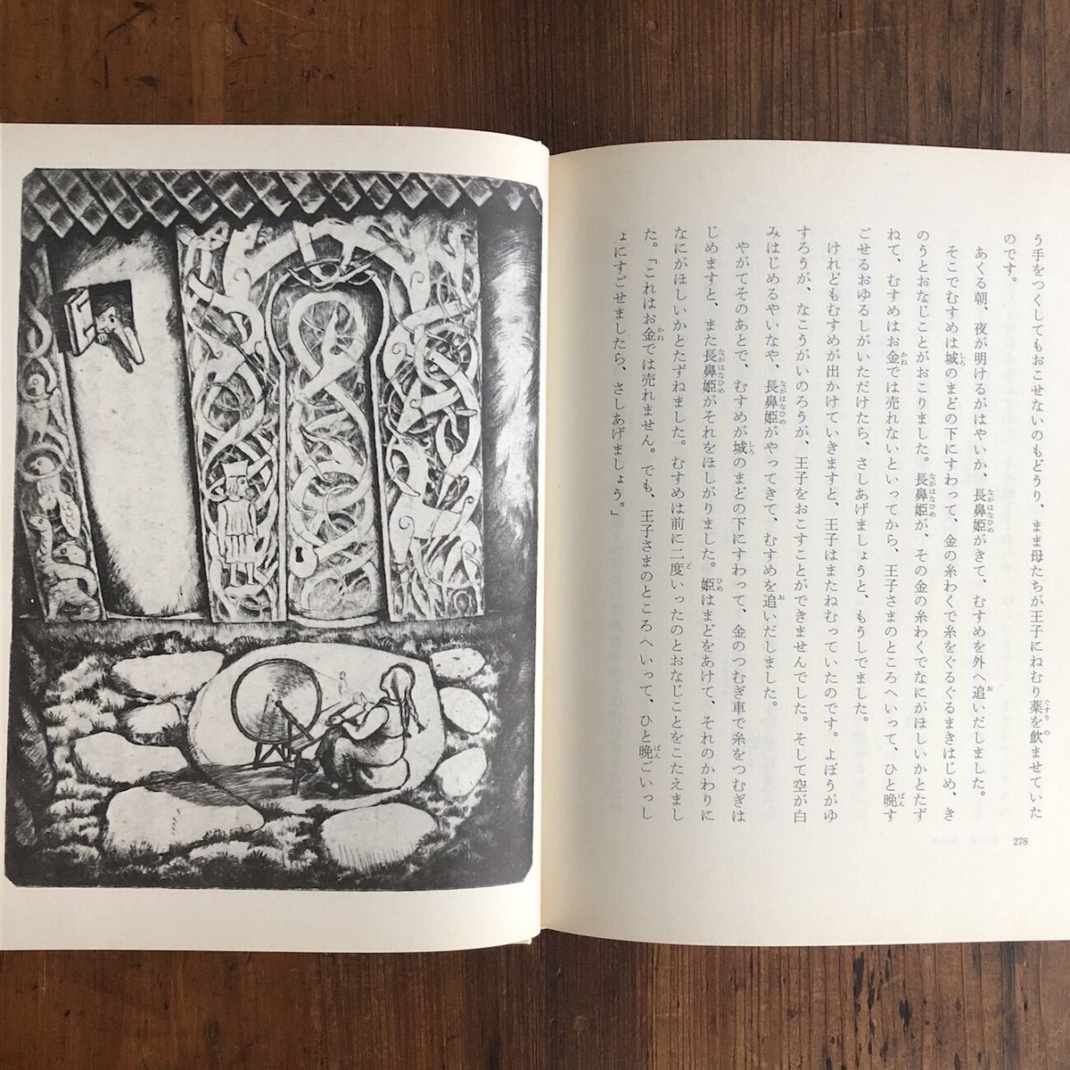 ソリア・モリア城 世界むかし話 15：北欧」カイ・ニールセン