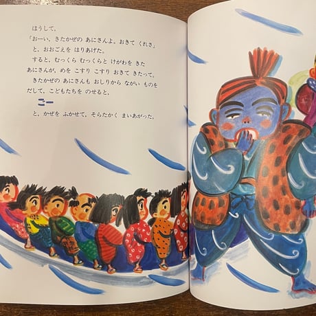 「かぜのかみとこどもたち」望月新三郎 文　長谷川知子 絵　サイン入り