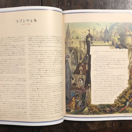 「グリム幻想紀行　童話のふるさとを訪ねて」小澤俊夫 監修