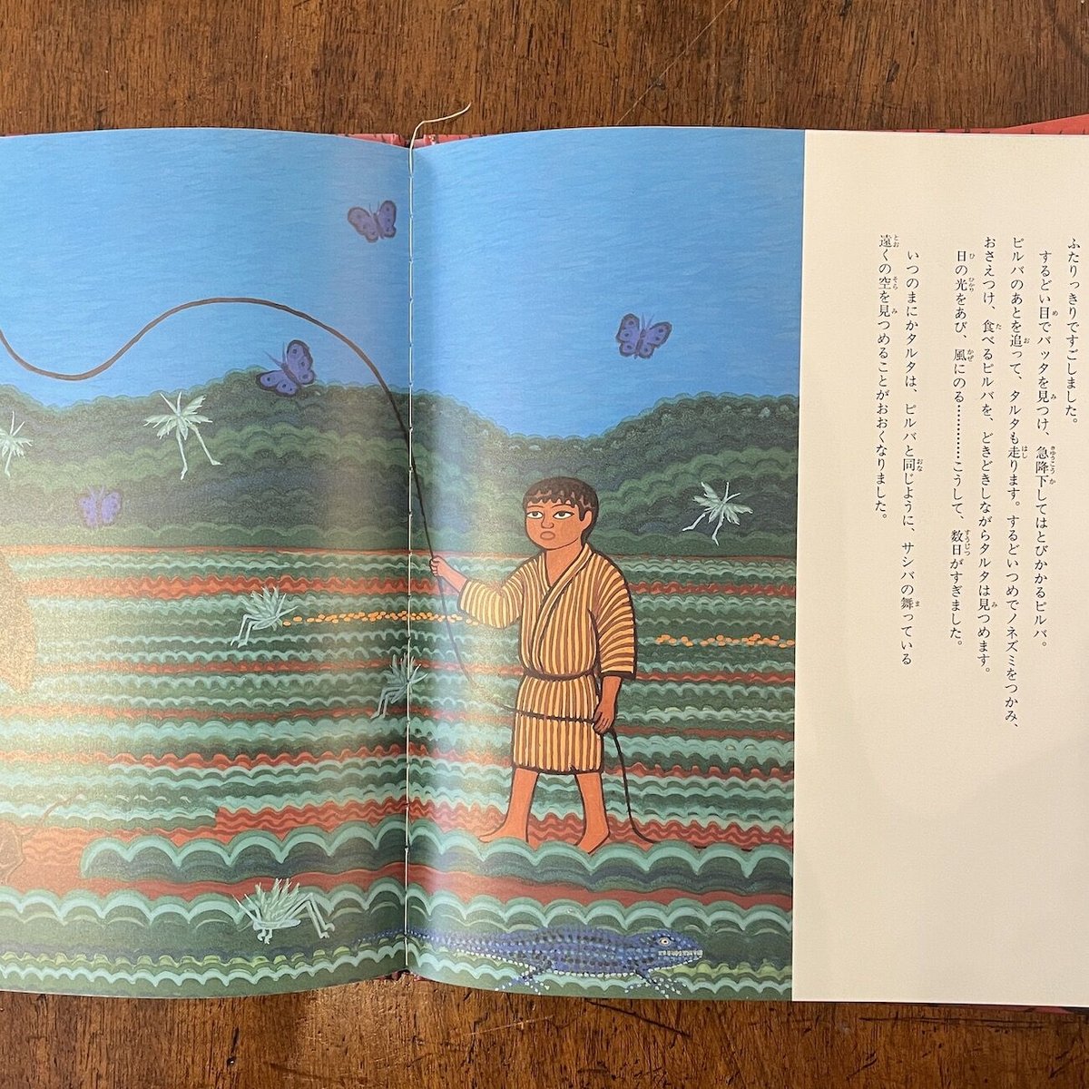 サシバ舞う空」石垣幸代・秋野和子 文 秋野亥左牟 絵 サイン入り