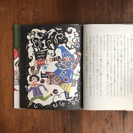 「お医者さんのながいながい話」カレル・チャペック 作　関美穂子 画