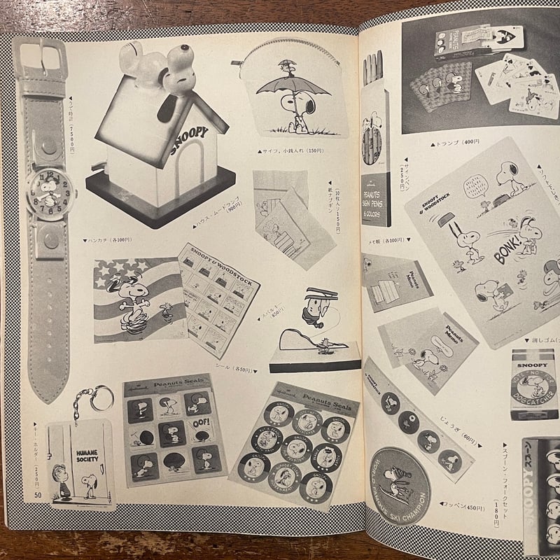スヌーピーの大冒険：SNOPPY8月臨時増刊号」 | Frobergue online s