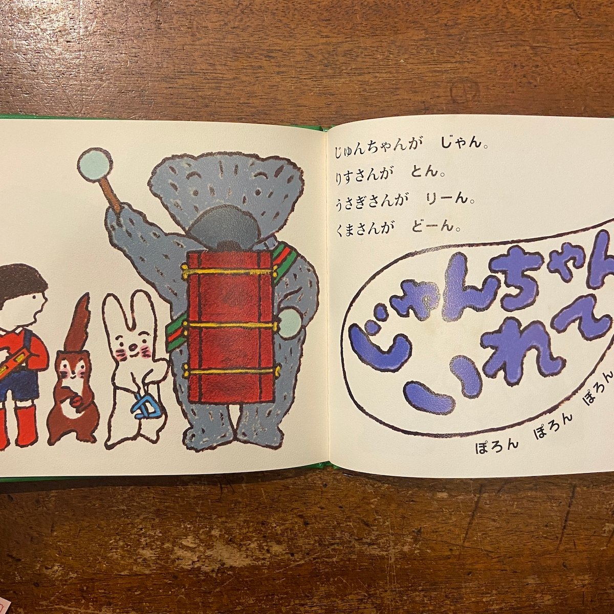 じゅんちゃんえほん 3冊セット」八木田宜子 文 和歌山静子 絵