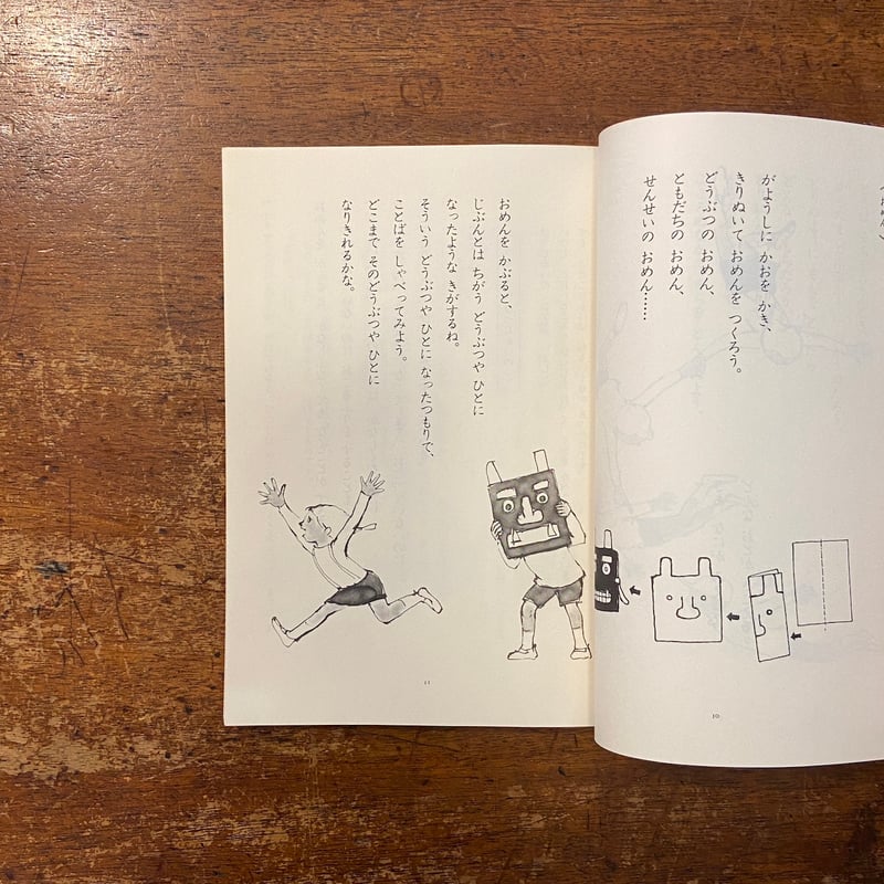 子どもの館／総特集 小学校一年国語教科書・続：1979年4月号 No