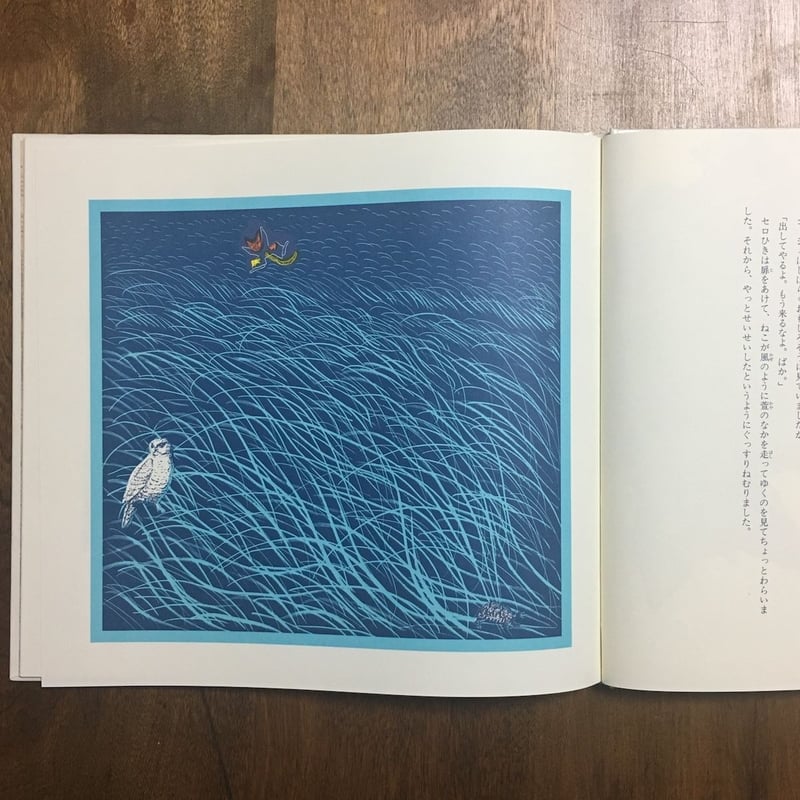 セロひきのゴーシュ」宮沢賢治 文 司修 画 | Frobergue online store